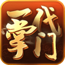 <strong>一代掌门手游最新版 v2.0.9</strong>