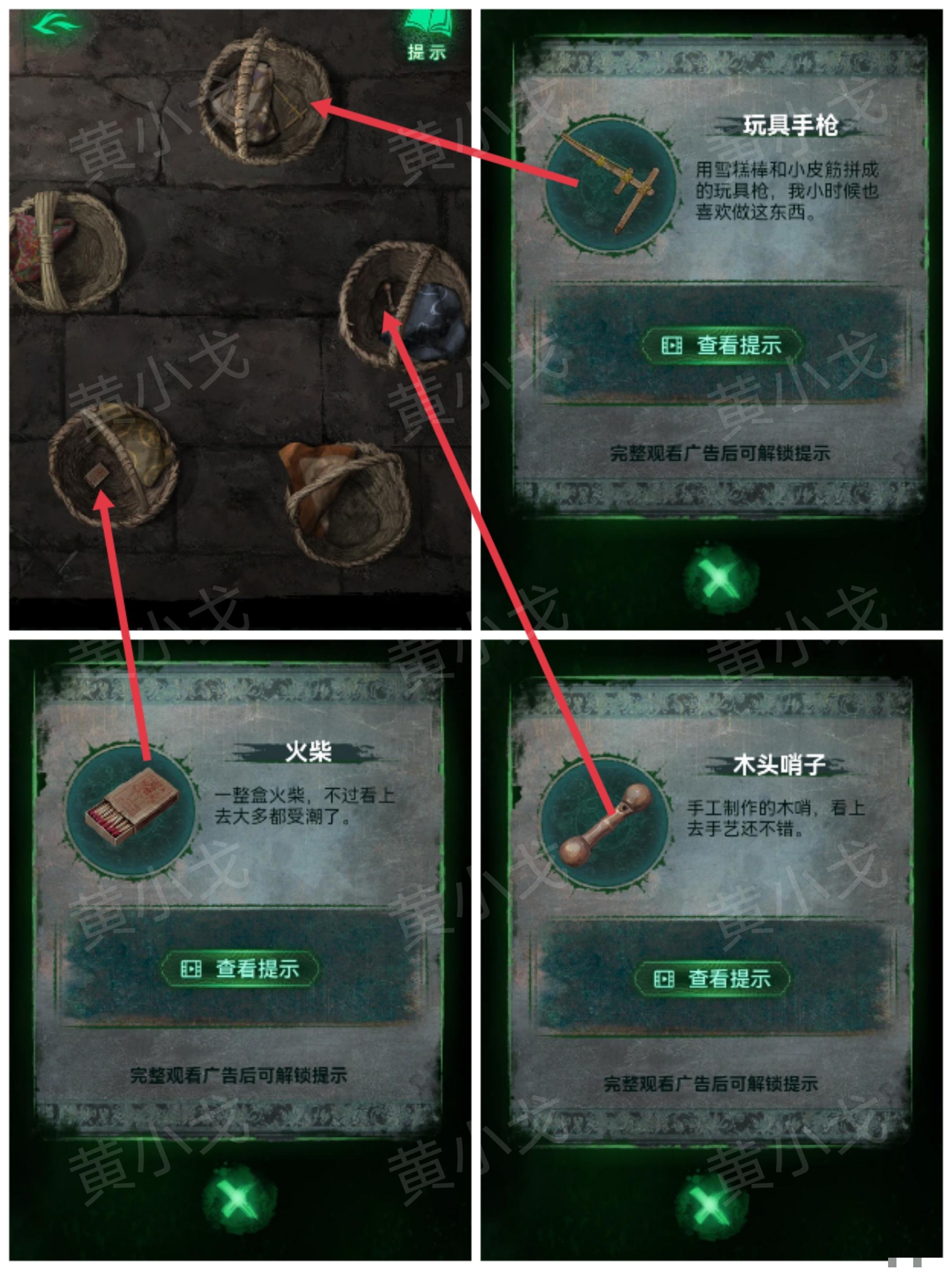 《纸嫁衣8千子树》第二章攻略详细全过程