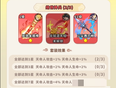 《魔宠降临》法宝获取及培养攻略