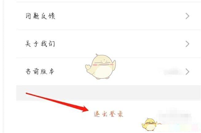 《豚豚剧》退出登录方法