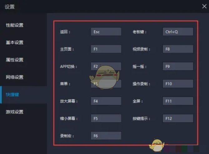《雷电模拟器》设置快捷键方法