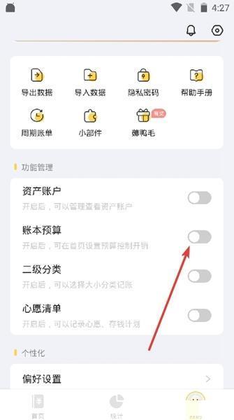 记账鸭预算设置方法