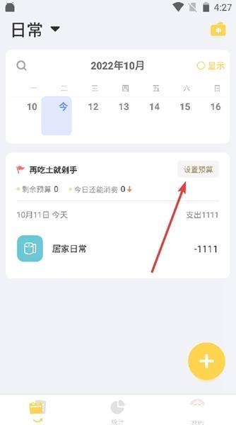 记账鸭预算设置方法