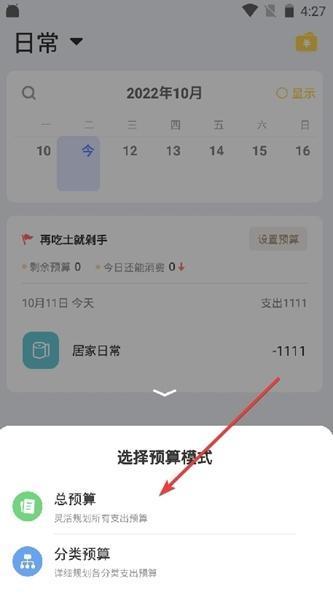 记账鸭预算设置方法