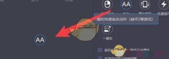 《雷电模拟器》自动点击设置方法