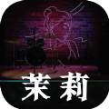 孙美琪疑案茉莉官方正版 V1.0.0