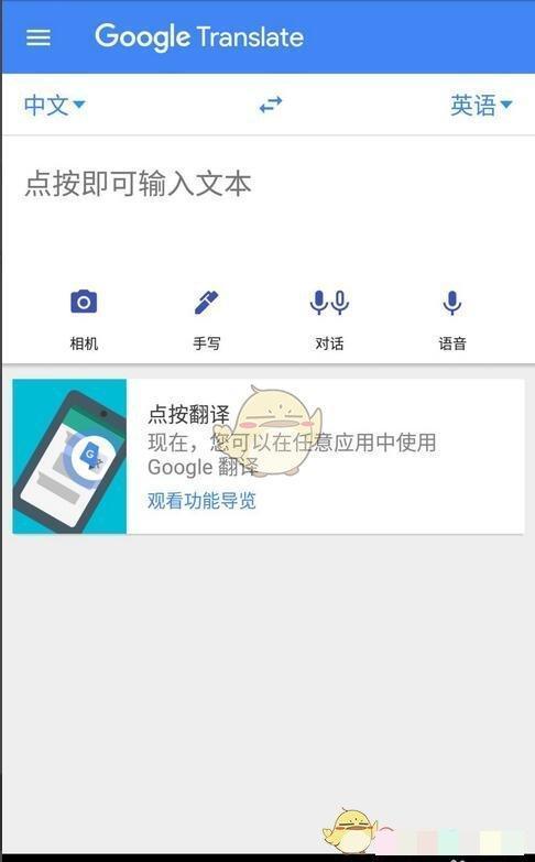 《谷歌翻译》拍照翻译方法