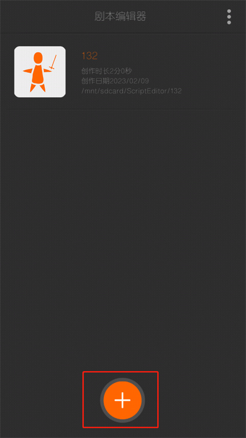 剧本编辑器app怎么制作人物