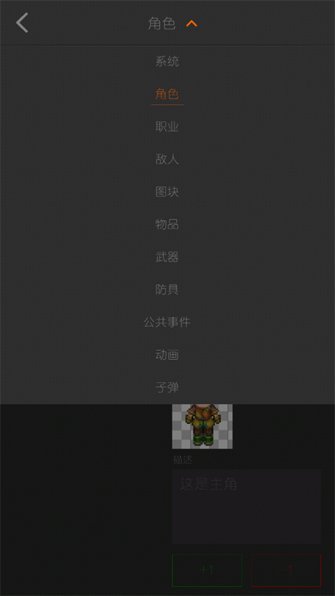 剧本编辑器app怎么制作人物