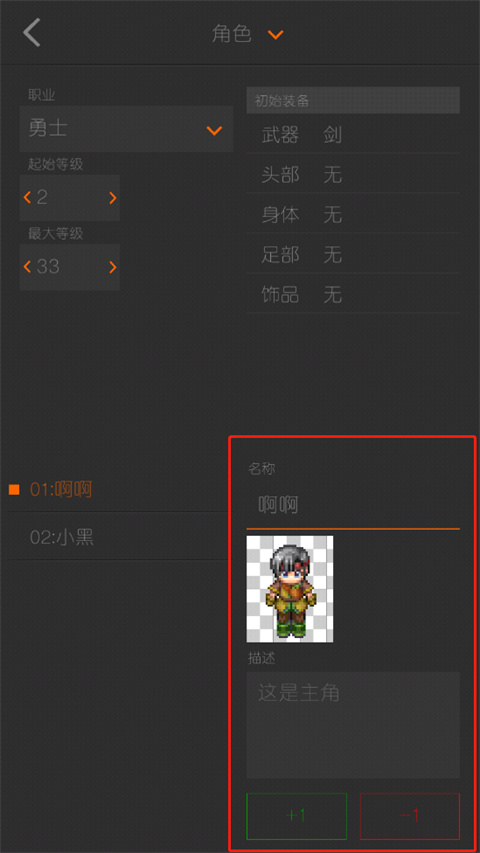 剧本编辑器app怎么制作人物