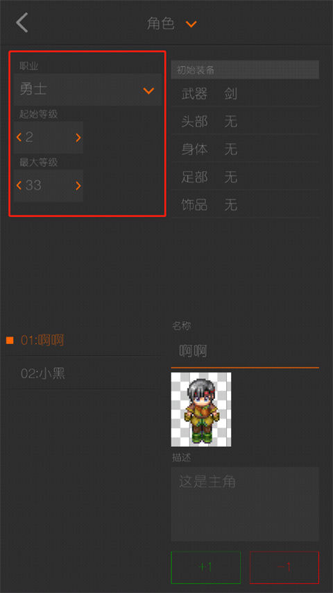 剧本编辑器app怎么制作人物
