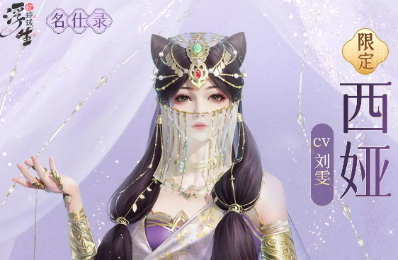 浮生忆玲珑随从谁最强 最强随从选择推荐[多图]图片1