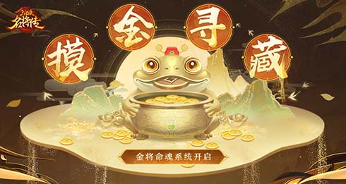 《三国杀名将传》子上突破,命魂系统开启