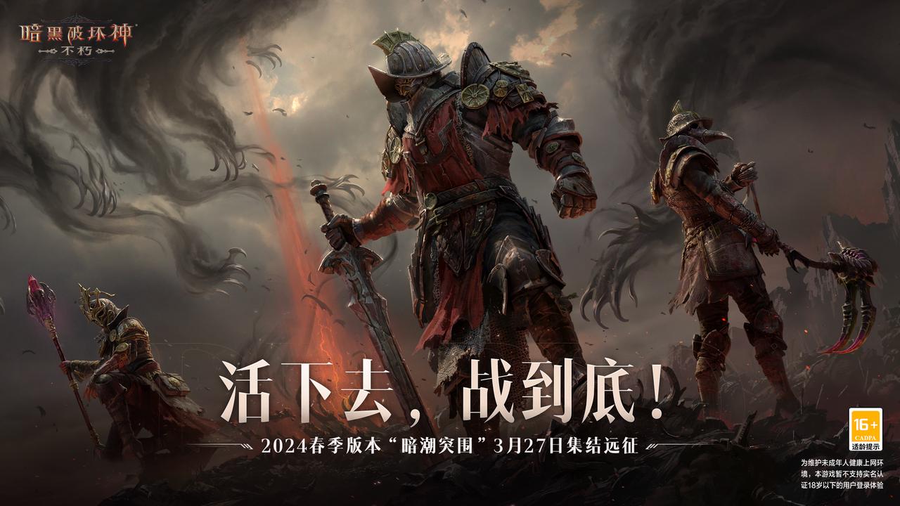 易燃易爆！《暗黑破坏神：不朽》春季版本全新传奇宝石【咆哮之果】炸裂登场