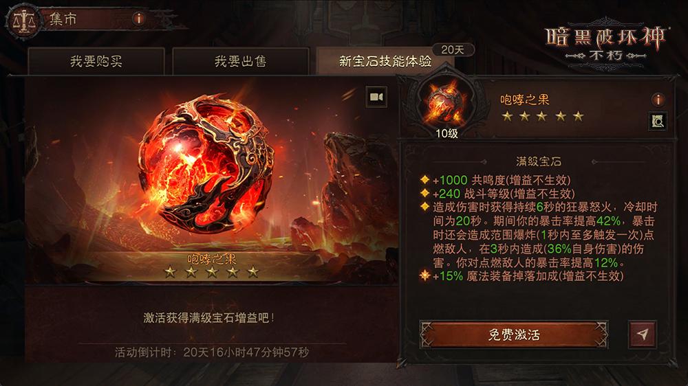 易燃易爆！《暗黑破坏神：不朽》春季版本全新传奇宝石【咆哮之果】炸裂登场