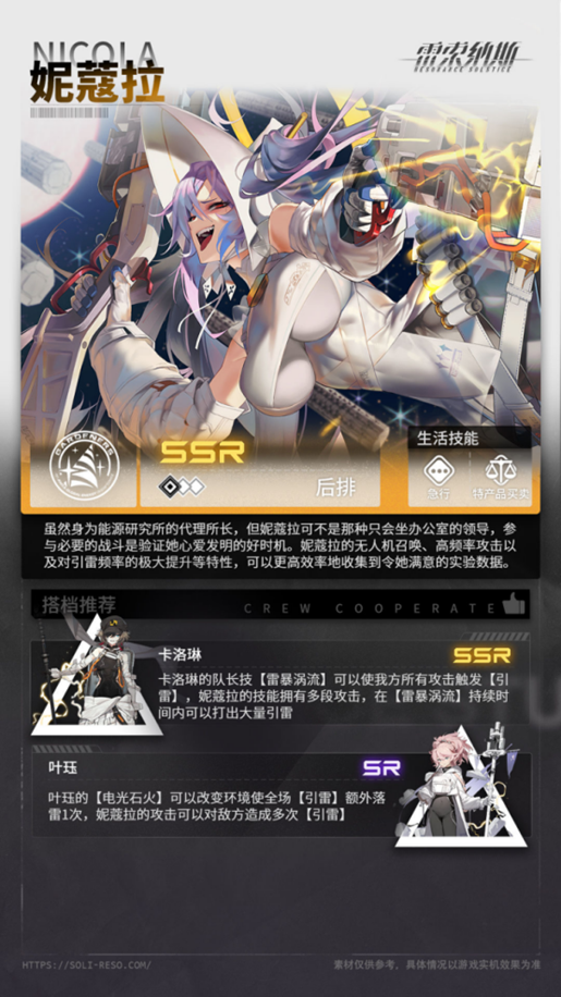 《雷索纳斯》首月终于迎来第一个新乘员:妮蔻拉