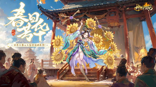 神州千食舫春日版本正式上线!春游踏青、世界大赛来袭!