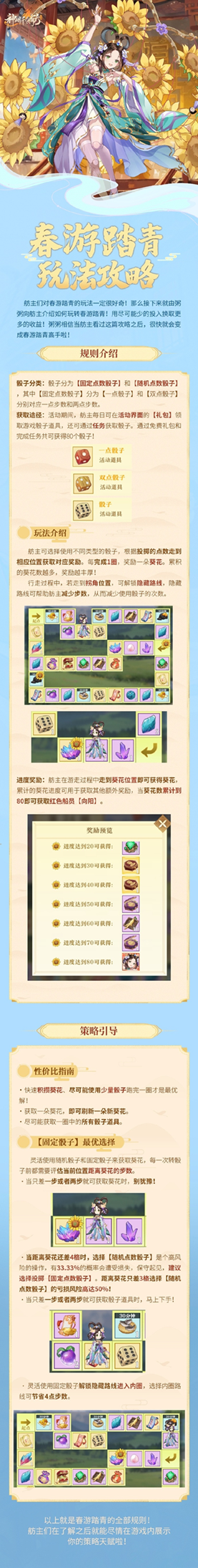 神州千食舫春日版本正式上线!春游踏青、世界大赛来袭!