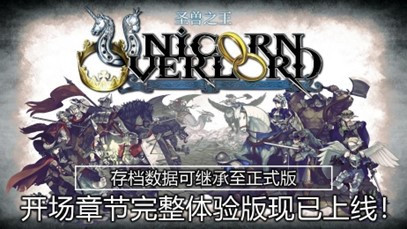 《圣兽之王》全球销量突破50万份!公开荣誉宣传片以表庆贺